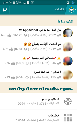 تحميل برنامج App Mahal