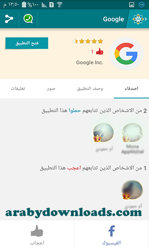 تحميل برنامج App Mahal