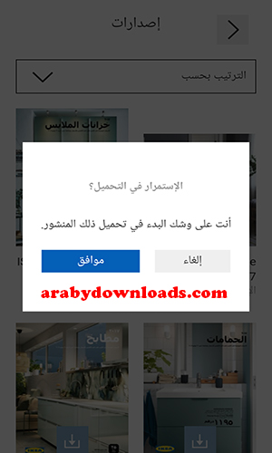 تحميل كتالوج ايكيا 2017 للاندرويد