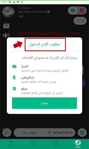 تحميل برنامج ازار Azar عربي برنامج مكالمات فيديو مجانية ومحادثات عشوائية للاندرويد 