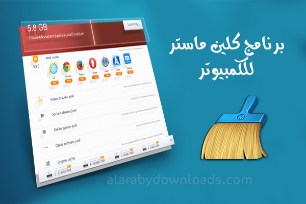 تحميل برنامج Clean Master للكمبيوتر كلين ماستر للحماية أحدث اصدار رابط مباشر مجاني