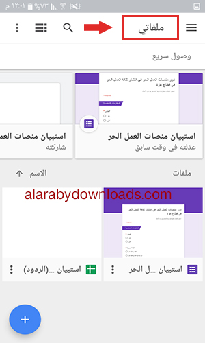 أبرز مزايا برنامج التخزين السحابي Google Drive