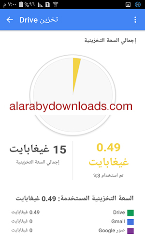 تحميل جوجل درايف للاندرويد Google Drive تطبيق التخزين السحابي المجانية من جوجل