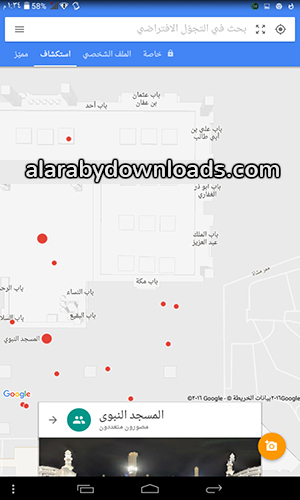 تنزيل برنامج جوجل ستريت فيو أحدث اصدار للأندرويد