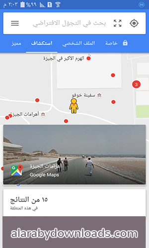 خدمة جوجل ستريت فيو مصر - تحميل برنامج التجول الافتراضي Google Street View - جوجل ستريت فيو