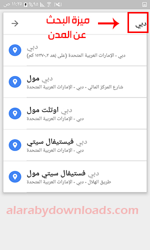 تحميل برنامج التجول الافتراضي Google Street View - جوجل ستريت فيو