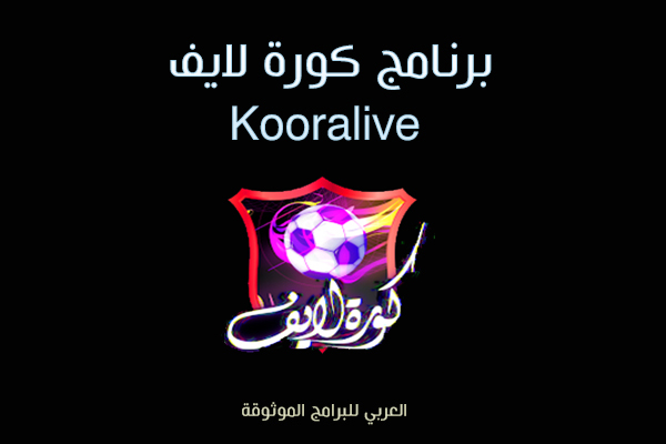 اليوم كوررة مباريات koora shot