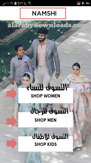 تطبيق نمشي لتسوق كافة الفئات _ تحميل تطبيق نمشي للموبايل