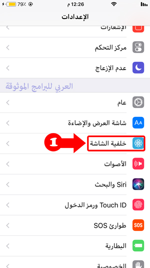 اختيار خلفية الشاشة لوضع خلفيات ايفون - تحميل برنامج wallpaper للايفون