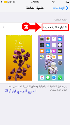 اختيار خلفية جديدة بعد حفظ الصور من برامج خلفيات ايفون - تحميل افضل تطبيق خلفيات للايفون