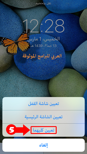 تعيين الصورة خلفية للشاشة الرئيسية ولشاشة القفل - تحميل برنامج خلفيات للصور للايفون
