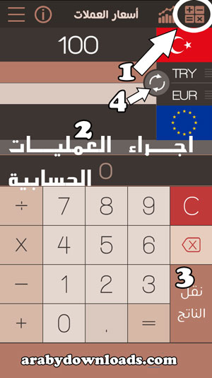 استخدام الآلة الحاسبة - تحميل برنامج تحويل العملات