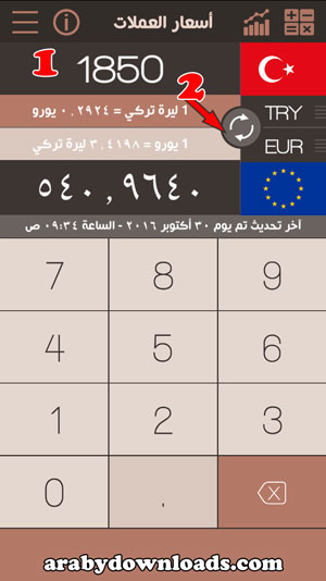 تحويل العملات - تحميل برنامج اسعار العملات