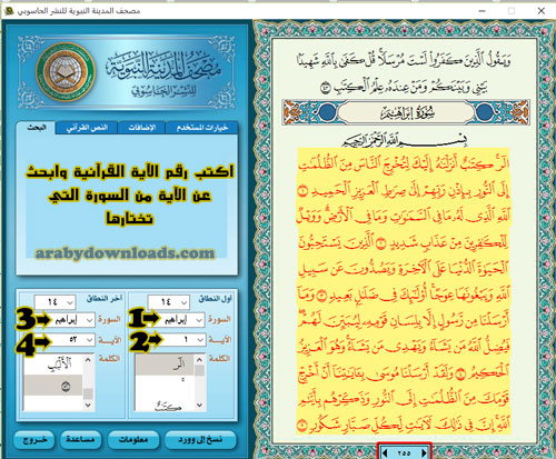 تصفح مصحف المدينة المنورة بكل أريحية - تحميل برنامج القرآن الكريم للكمبيوتر مجانا مصحف المدينة المنورة بدون نت