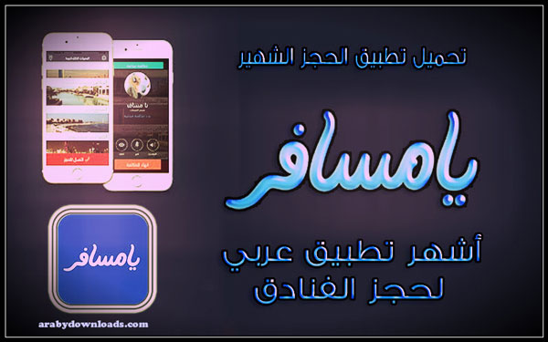 تحميل برنامج يامسافر للاندرويد