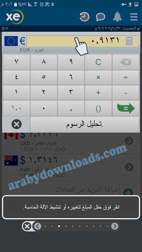 يمكن حسابات اسعار صرف العملات من خلال الالة الحاسبة و هذه الميزة لن تجدوها الا بعد تحميل برنامج تحويل العملات - تطبيق xe