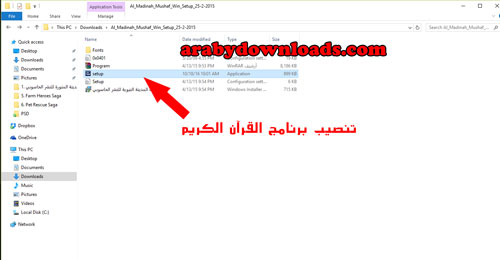 تنصيب برنامج القرآن الكريم - تحميل برنامج القرآن الكريم للكمبيوتر مجانا مصحف المدينة المنورة