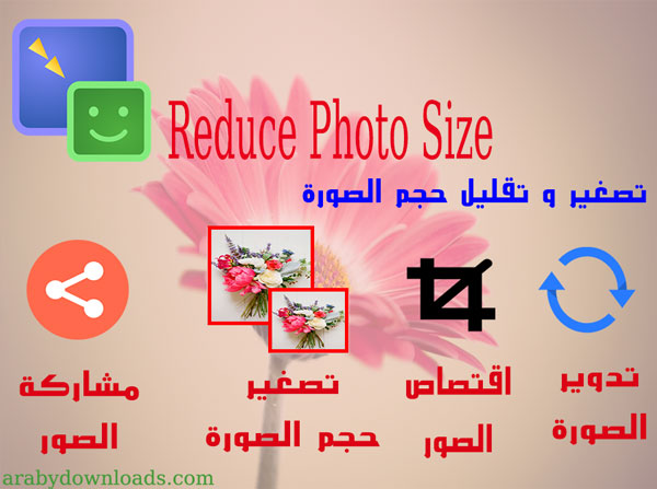 تحميل برنامج تصغير الصور مع المحافظة على جودتها -reduce photo size