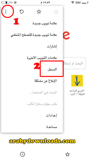 خطوات حذف السجل (1) - google chrome تحميل عربي