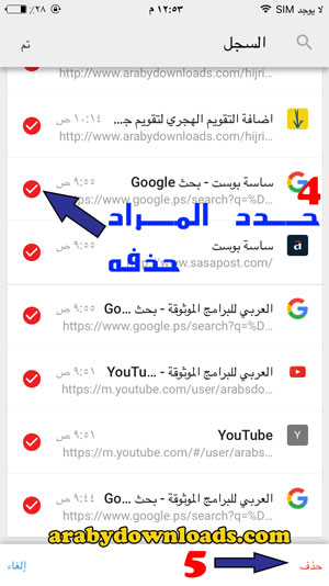 خطوات حذف السجل (3) - google chrome تحميل عربي