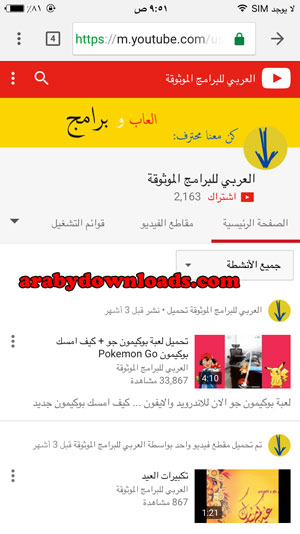 فتح الفيديوهات دون يوتيوب - google chrome تحميل عربي 