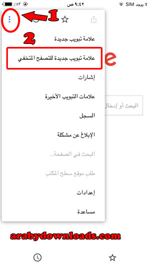 تصفح متخفي - google chrome download