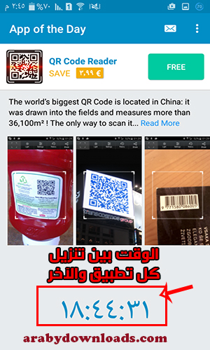 تحميل تطبيقات الأندرويد المدفوعة مجانا يوميا