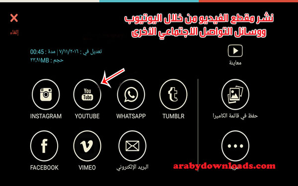 تحميل برنامج تحرير الفيديو للاندرويد Filomra 2019