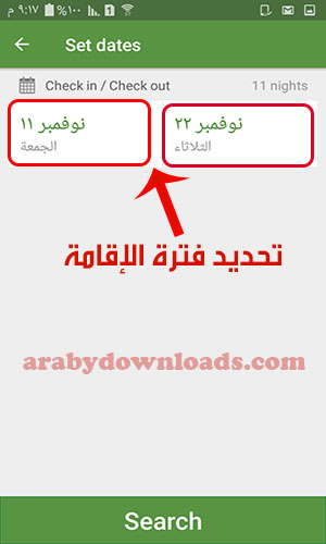 تحميل تطبيق السفر وحجز الفنادق للاندرويد