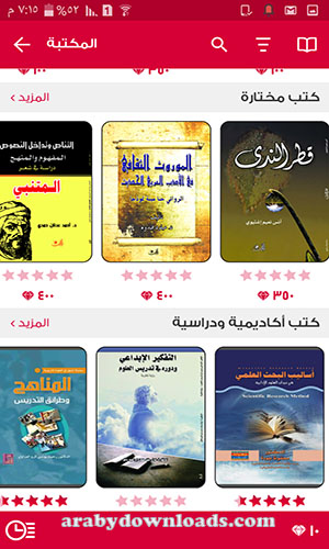 تحميل تطبيق ياقوت للاندرويد