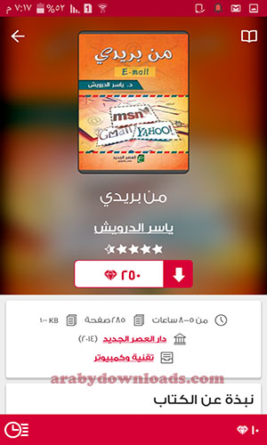 تحميل تطبيق ياقوت للاندرويد