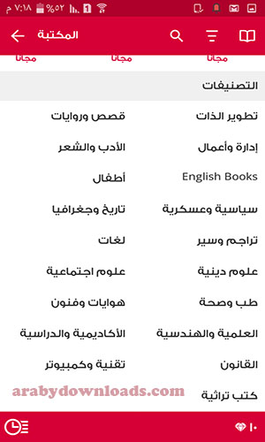 تحميل تطبيق ياقوت للاندرويد