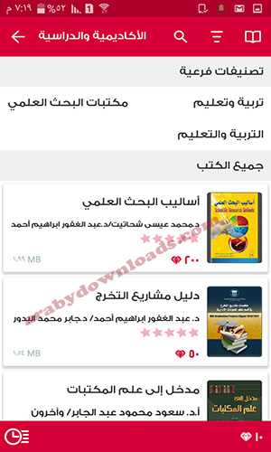 تحميل تطبيق ياقوت للاندرويد