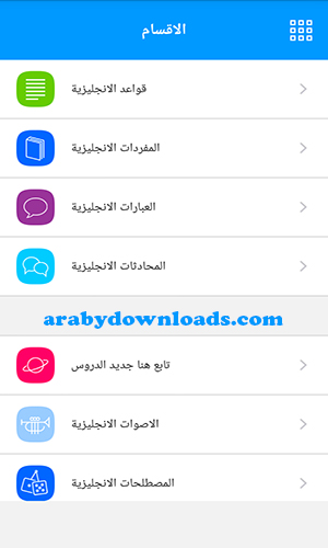 تحميل أفضل 10 برامج اندرويد لتعلم اللغة الانجليزية