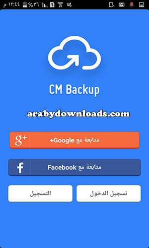 برنامج cm backup