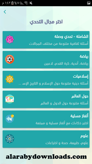 مجالات لعبة تحدي وصلة الجديدة 2019
