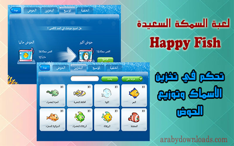 تحميل لعبة السمكة السعيدة للاندرويد Happy Fish