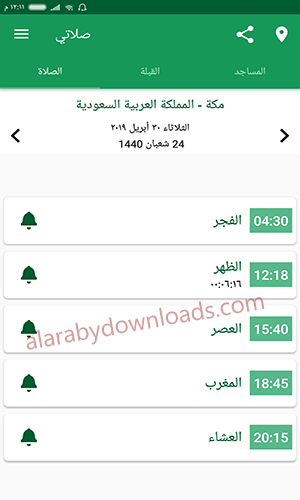 تحميل تطبيق صلاتي أفضل تطبيق لمعرفة أوقات الصلاة 