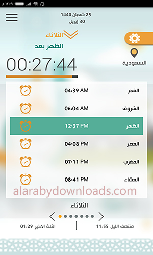 تحميل تطبيق المصلي للاندرويد لمعرفة مواعيد الصلاة يوم بيوم 