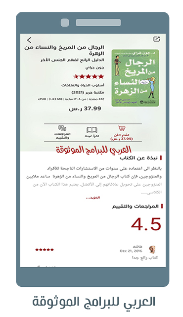 أفضل تجربة للقراءة الالكترونية عبر تحميل قارئ جرير apk
