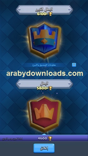 تحميل تحديث لعبة Clash roylae