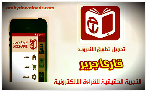 تحميل برنامج قراءة الكتب الالكترونية للاندرويد