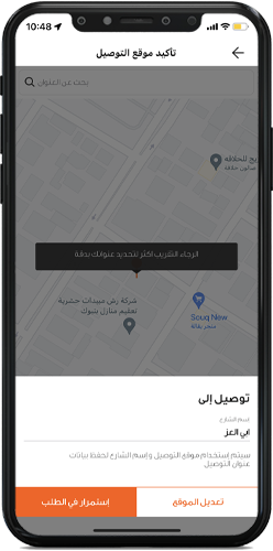 تاكيد طلبك - تحميل برنامج طلبات للايفون Talabat طلب وجبات اون لاين