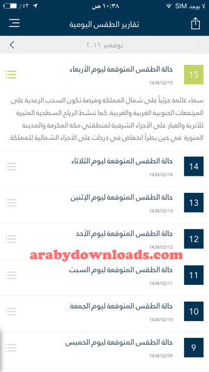 تقارير الطقس اليومية - برنامج توقع حالة الجو للايفون