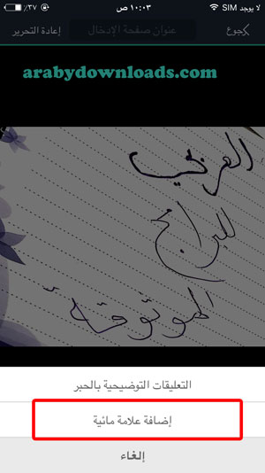 اضافة علامة مائية - تحميل برنامج سكانر للايفون