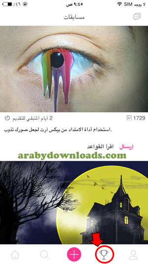 مسابقات بيكس ارت