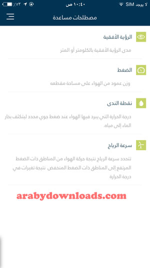 مصطلحات مساعدة - تحميل برنامج رادار الامطار للايفون