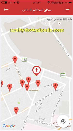 تحديد مكان استلام الطلب - جاهز ايفون