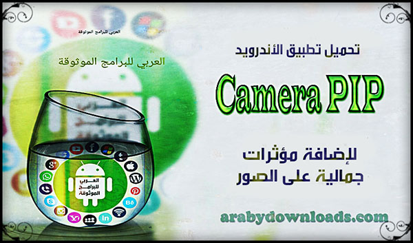 تحميل برنامج PIP Camera للاندرويد