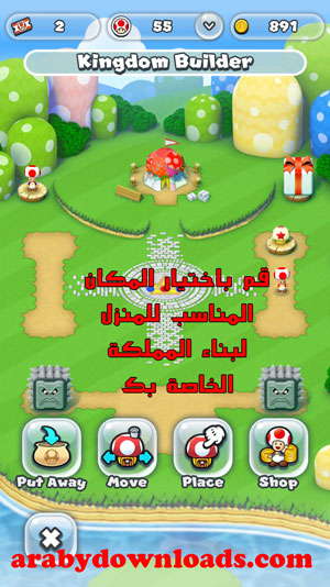 بناء المملكة - super mario iOS